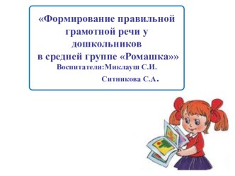 развитие речи презентация к занятию по развитию речи (средняя группа)