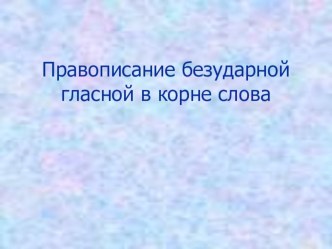 Урок русского языка во 2 классе план-конспект урока по русскому языку (2 класс) по теме