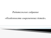 презентация к родительскому собранию в старшей группе презентация к занятию (старшая группа) по теме