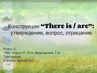 Презентация There is/are презентация к уроку по иностранному языку (3 класс) по теме