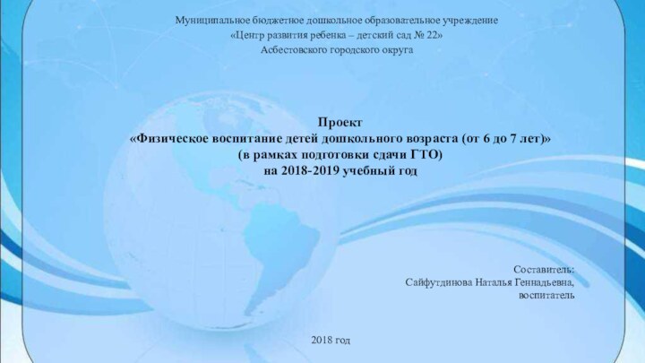 Муниципальное бюджетное дошкольное образовательное учреждение «Центр развития ребенка – детский сад №