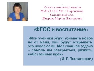 ФГОС и воспитание презентация к уроку