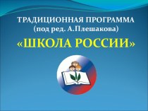 УМК Школа России
