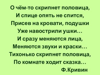 Русская народная сказка Финист-ясный сокол. Презентация к уроку литературного чтения. презентация к уроку по чтению (4 класс) по теме