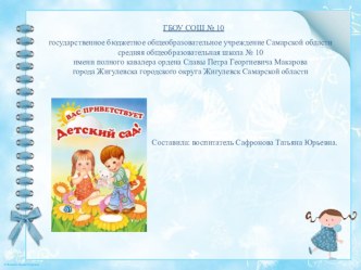 Развивающая предметно-пространственная среда презентация к уроку (средняя группа)