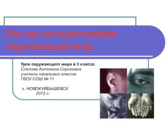 Презентации по окружающему миру презентация к уроку по окружающему миру (3 класс)