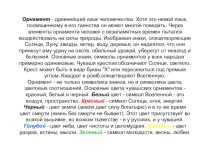 Чувашский орнамент презентация к уроку по технологии по теме