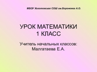 Презентация к уроку математики презентация к уроку по математике