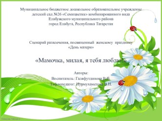 День матери презентация