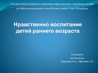 Нравственное воспитание детей раннего возраста статья
