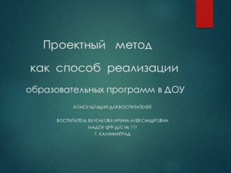 Консультация для воспитателей презентация
