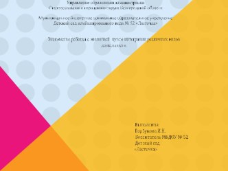 презентация знакомство с экологией путем интеграции разных видов деятельности презентация к занятию по окружающему миру (старшая группа) по теме