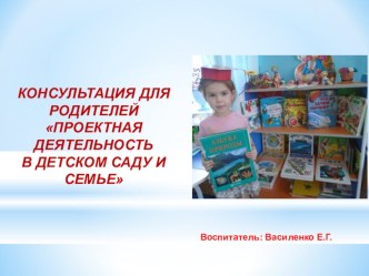 семинар-практикум Проектная деятельность в детском саду презентация к уроку (средняя группа)