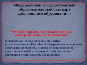 Презентация ФГОС в ДОУ презентация к уроку (старшая группа)