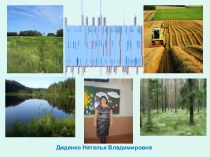 Презентация-тест Природные сообщества по учебнику Н.Я Дмитриевой,А.Н.Казакова. презентация к уроку по окружающему миру (3 класс)