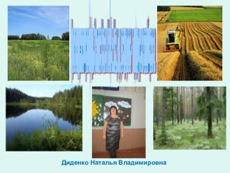 Презентация-тест Природные сообщества по учебнику Н.Я Дмитриевой,А.Н.Казакова. презентация к уроку по окружающему миру (3 класс)