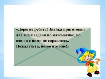 открытое НОД по ФЭМП в подготовительной группе план-конспект занятия по математике (подготовительная группа)