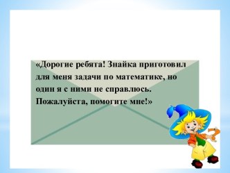 открытое НОД по ФЭМП в подготовительной группе план-конспект занятия по математике (подготовительная группа)