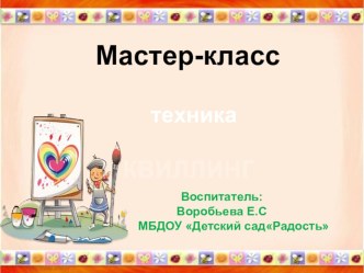 master-klass kvilling