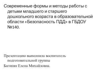 Презентация Правила Дорожного Движения презентация к занятию (старшая группа) по теме