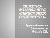 Туристическое агентство методическая разработка (подготовительная группа)