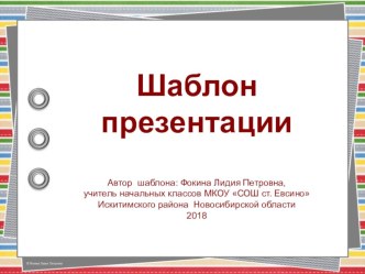 Шаблон для создания презентаций Геометрические фантазии презентация к уроку (1, 2, 3, 4 класс)