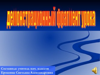 Презентация. Демонстрационный материал к фрагменту урока по теме: Болото презентация к уроку по окружающему миру (1 класс) по теме