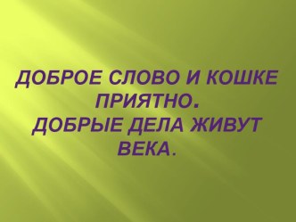 Трудолюбие презентация к уроку (1 класс)