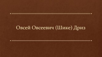 Конспект по литературному чтению во 2 классе Переживание героя и тема О. Дриз Кончилось лето. Поход в Музейный дом. М. Добужинский Кукла. план-конспект урока по чтению