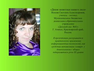 Презентация Дикие животные презентация к уроку (старшая группа)