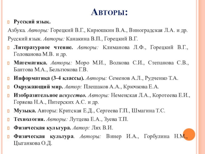 Авторы: Русский язык.Азбука. Авторы: Горецкий В.Г., Кирюшкин В.А., Виноградская Л.А. и др.Русский