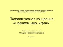 презентация Познаем мир,играя презентация