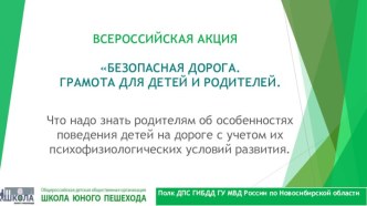 Всероссийская акция Безопасная дорога. Грамота для детей и родителей методическая разработка