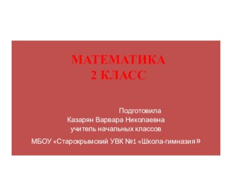 урок математики Задачи на нахождение третьего слагаемого 2 класс план-конспект урока по математике (2 класс) по теме