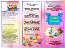 Буклет Планируемые достижения ребенка к трем годам жизни материал