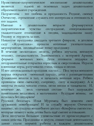 День защитника Отечества презентация