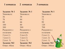 Умножение вида 23 на 40 план-конспект урока по математике (3 класс)