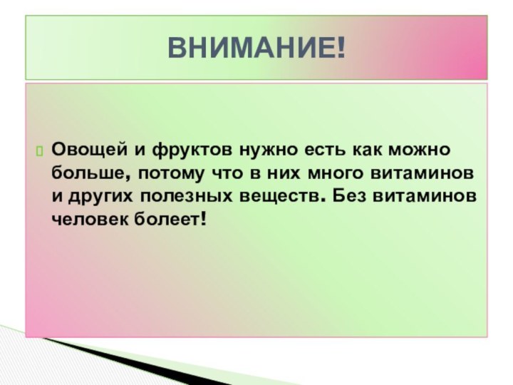 Овощей и фруктов нужно есть как можно больше, потому что в них