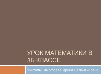 Презентация к уроку математики по теме Площадь прямоугольника 3класс презентация к уроку по математике (3 класс)