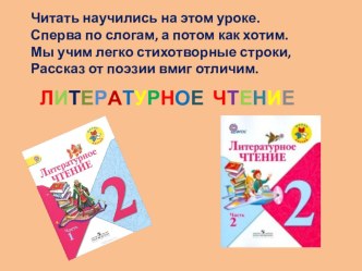 Презентация к уроку чтения во 2 классе по теме: Самое великое чудо на свете презентация к уроку по чтению (2 класс)