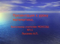 Урок математики УМК Гармония презентация к уроку по математике (4 класс) по теме