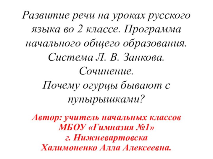 Развитие речи на уроках русского языка во 2 классе. Программа начального общего