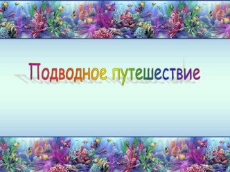 Выделение части из целого план-конспект урока по математике (1 класс) по теме