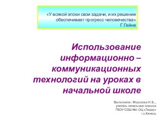 Использование информационно-коммуникативных технологий на уроках в начальной школе презентация к уроку