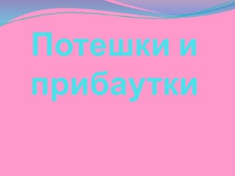 презентация по чтению презентация к уроку по чтению (2 класс)