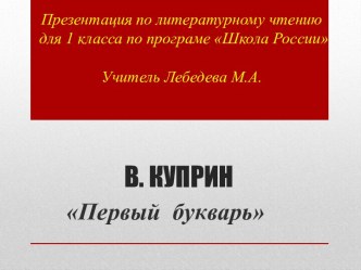 Презентация по литературному чтению для 1 класса. презентация к уроку по чтению (1 класс)