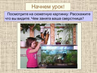 Урок-презентация Рисование по памяти рыб план-конспект урока по изобразительному искусству (изо, 1 класс) по теме