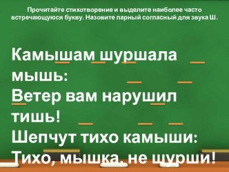 Конспект и презентация логопедического занятия во 2 классе Дифференциация Ж - Ш план-конспект занятия по логопедии (2 класс)