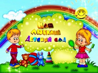 Презентация группы ЗВЕЗДОЧКИ 2016г. презентация к уроку (старшая группа) по теме