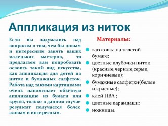 Конспект занятия в средней группе по аппликации Снегири на ветке план-конспект занятия по аппликации, лепке (средняя группа)